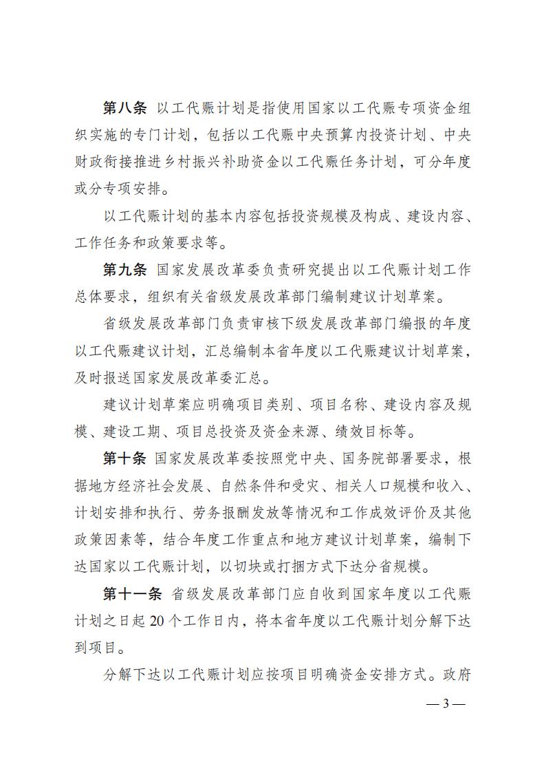 发改委57号令 国家以工代赈管理办法_02.jpg