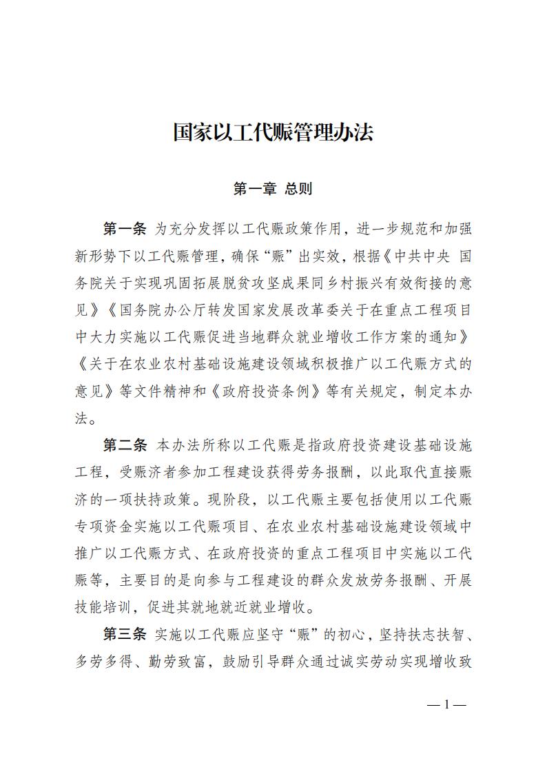 发改委57号令 国家以工代赈管理办法_00.jpg
