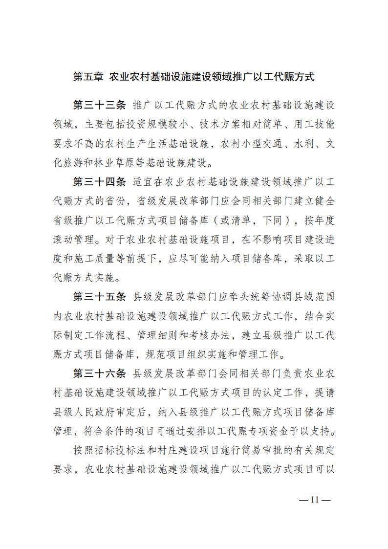 发改委57号令 国家以工代赈管理办法_10.jpg